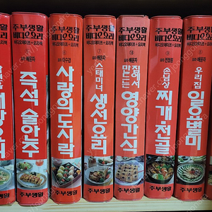 주부생활 요리 비디오+ 요리책 20권 #8만원 #택포