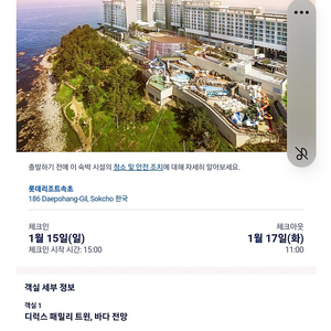 롯데리조트 속초. 호텔형 바다전망. 패밀리트윈 2박(15일~17일)