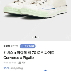 컨버스 x 피갈레 척 70 로우 화이트 Converse x Pigalle(270)