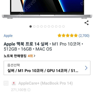 (미개봉) 맥북프로 14인치 M1 pro10코어 /512GB/16GB 팝니다