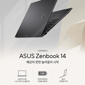 ASUS 젠북 UM3402YA-KP103 R5-5625U / 16GB / QHD 최고액정 탑재