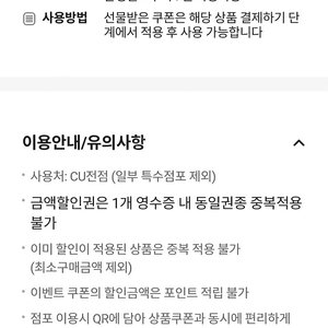 cu 5천원 이상 구매 시 3천원 할인 쿠폰 팝니다