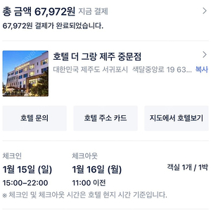 1/15 제주 중문 호텔 더 그랑 양도