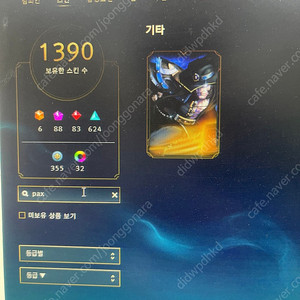 롤 올스킨(1390개) pax 트페 보유