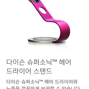 다이슨 슈퍼 소닉 헤어드라이어 스탠드 푸시아/아이언 미개봉