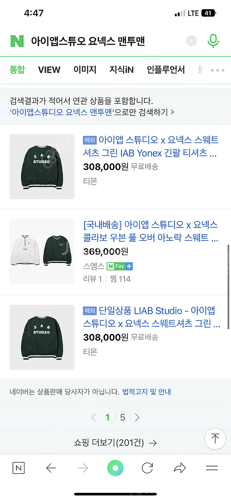 아이앱 x 요넥스 맨투맨 xl 판매합니다.--1