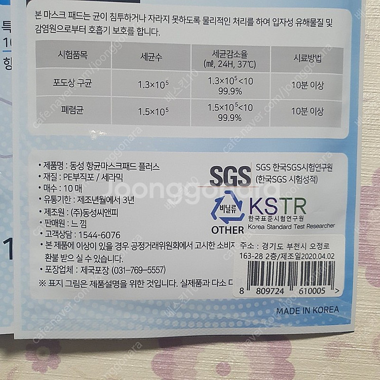 반값택포 6천) nosk 마스크 가드 4개 + 향균 마...--5
