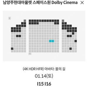 메가박스 남돌비 아바타2 1/14(토) 1/15(일).다양한 시간대 중블 h열 명당 2연석 양도 교환