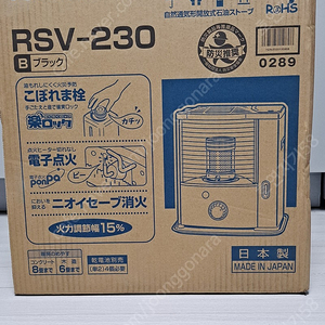 토요토미 RSV-230 반사식 난로 미개봉 팝니다.