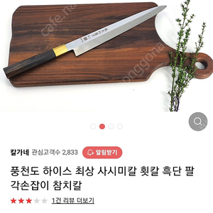 풍천도 오로시칼 팝니다