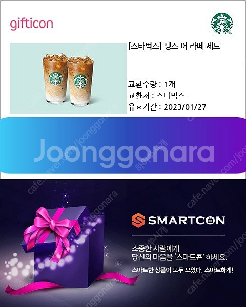 스타벅스 땡스어라떼세트(라떼2잔) 7500원에 팔아요 ...--0