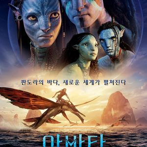 영화예매 1~6인 (아바타 메가박스 8500원) / 슬램덩크 메가박스 CGV 롯데9500 /3D 13000 4DX 특별관 17000원) ﻿아바타 물의 길 영웅 더 퍼스트 슬램덩크