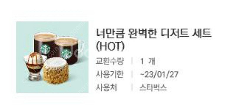 스타벅스 너만큼 완벽한 디저트세트--0