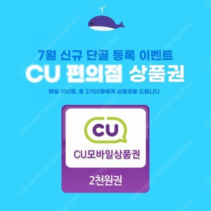 유효기간 1년) CU 모바일 상품권 3천원 + 2천원