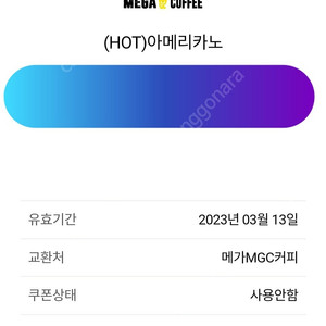 메가커피 HOT 아메리카노 2장 일괄