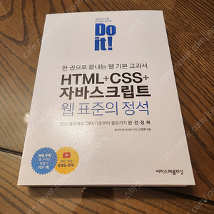 DoIt html +css+자바스크립트 새제품 택포2만원