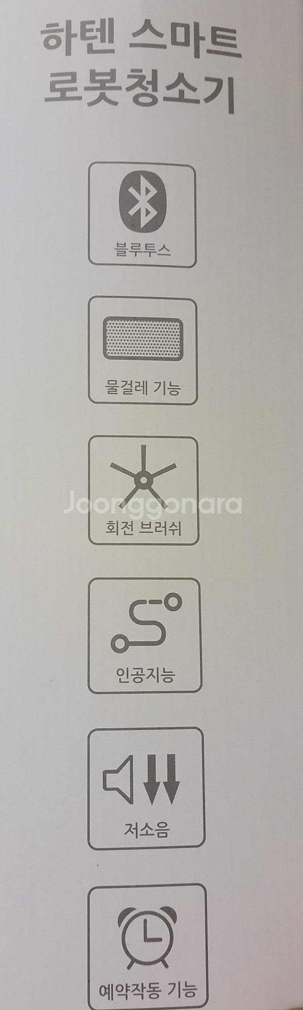 독일 하텐 스마트 로봇청소기 DSG-HR-8001--1