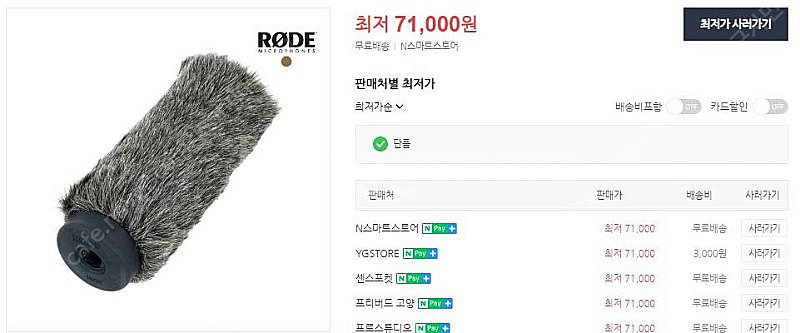 RODE 윈드스크린 WS7(데드캣) A급 팝니다--0