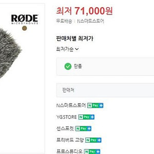 RODE 윈드스크린 WS7(데드캣) A급 팝니다