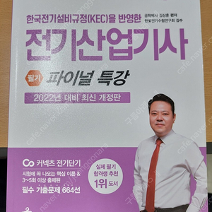 2022 전기산업기사 파이널특강