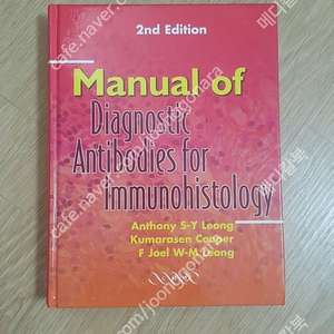 [의학도서,의학서적] Manual of Diagnostic Antibodies for Immuniohistology(면역 조직학 책)판매합니다.
