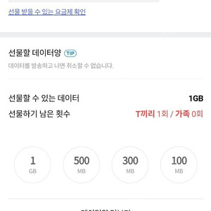 sk 데이터 1기가 1500 판매합니다