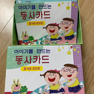 사과나무 동사카드 (즐거운 유치원) 팝니다