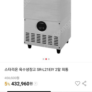 스타리온 스마트육수냉장고