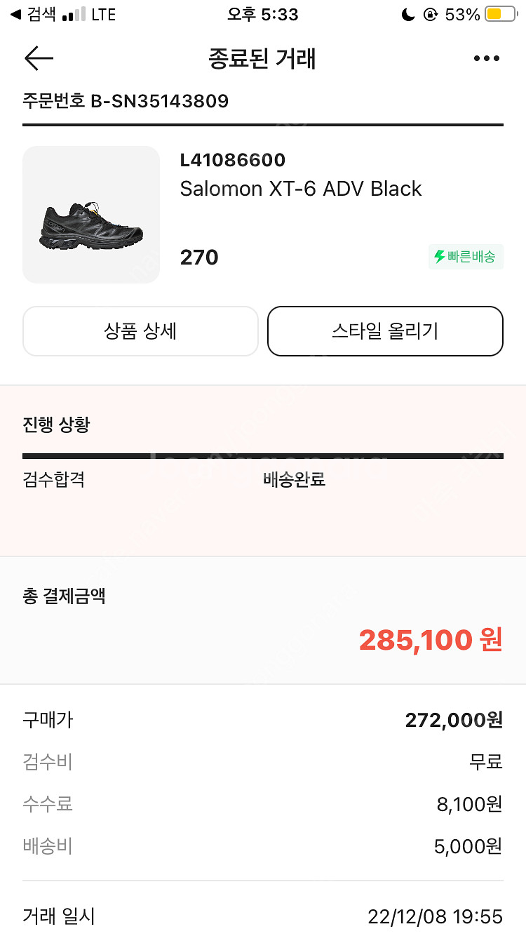살로몬 xt-6 블랙 판매합니다--2