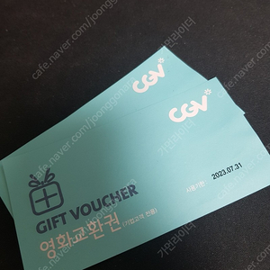 CGV 영화교환권 2장 판매합니다