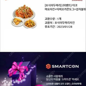 굽네치킨 오리지널+시카고피자+콜라(1.27까지) 33500원->30000원, 롯데리아 새우버거세트(1.22까지) 6600원 -> 5500원, 스타벅스 아메리카노 Tall(1.20까