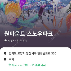 일산 원마운트 스노우파크 3인 종일권