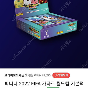 [판매] 파니니 2022 FIFA 카타르 월드컵 스포츠 카드 20입