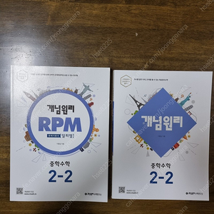 개념원리 rpm중등수학 2