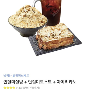 설빙 인절미설빙+인절미토스트+아메리카노 13000원 판매