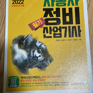 골든벨 자동차정비산업기사 2022년