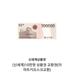 이마트 신세계모바일 10만원