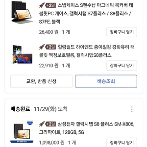 갤럭시탭 S8+ 5G 138GB 그라파이트 팝니다 (커버 , 보호필름)