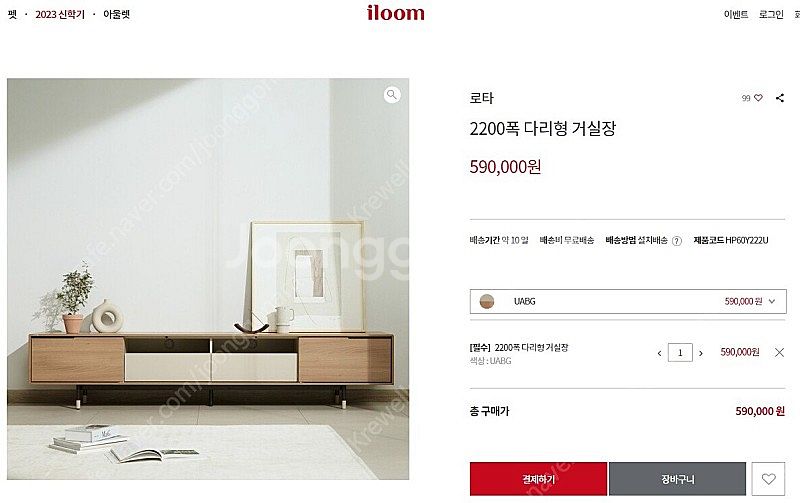 거의 신품) 일룸 로타 거실 티비장--1