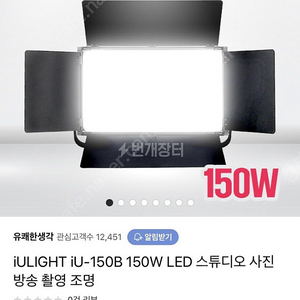 iULiGHT iU-150B 150W LED 스튜디오 방송 촬영 조명 새상품 입니다.