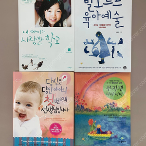 내 아이가 사랑한 학교/ 발도르프 육아예술 / 당신은 당신 아이의 첫번째 선생님입니다/ 무지개 다리너머