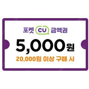 CU 2만원이상 5천원할인쿠폰 팝니다