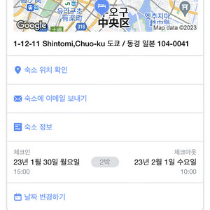 도쿄 숙소 반값 양도(7만원, 1/30-2/1, 1인)