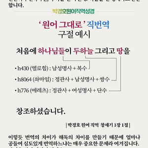 박경호 원어 직번역 성경 7종