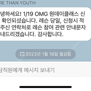 몰댄유스 1월19일 OMG 원데이클래스 양도