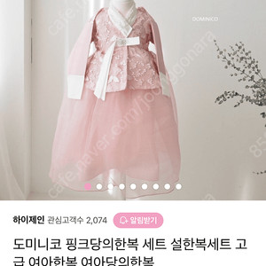 도미니코 여이한복 엠사이즈 4~5세추천