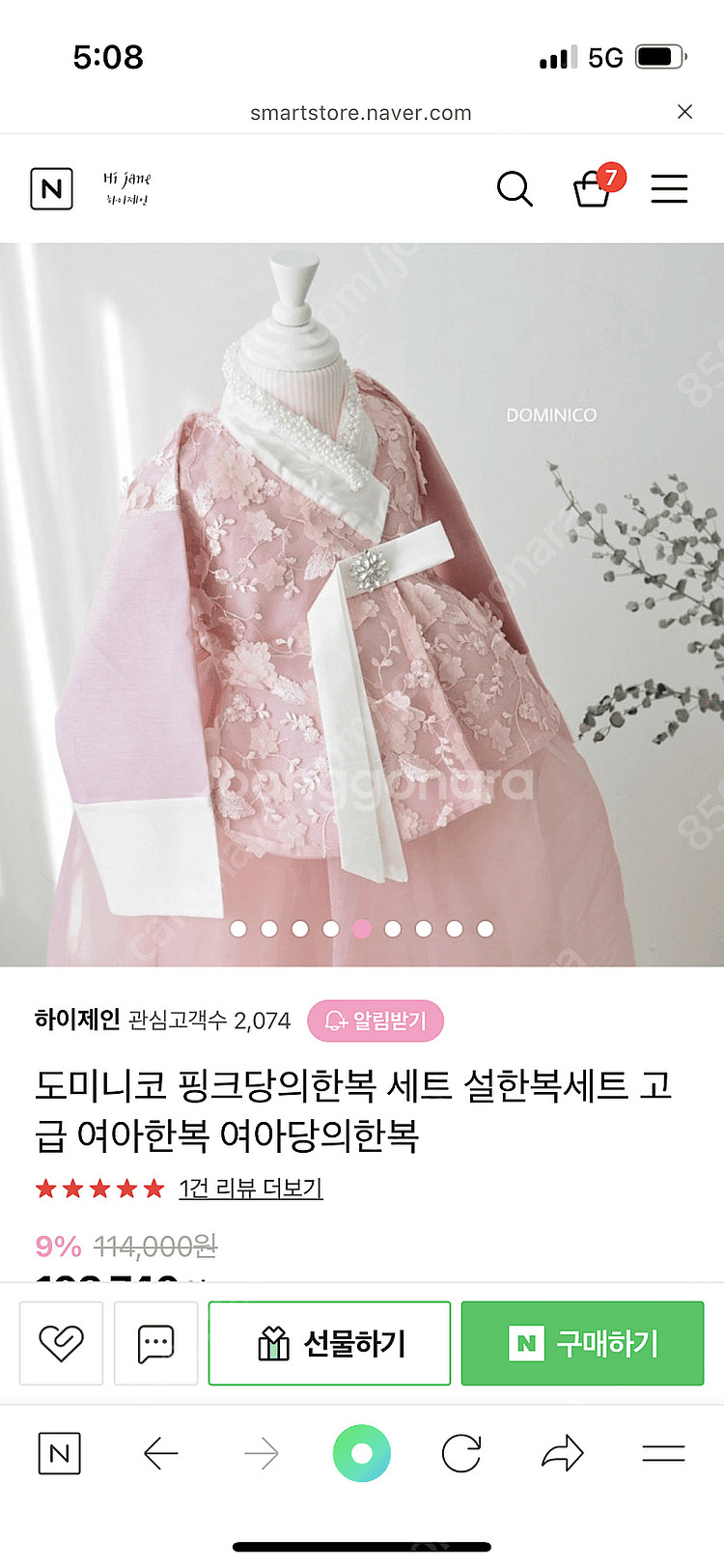 도미니코 여이한복 엠사이즈 4~5세추천--1