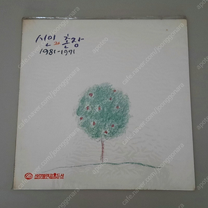 시인과 촌장 = 1981-1991 미개봉 LP 팝니다