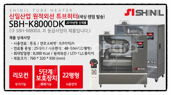 [판매]신일원적외선 돈풍기/튜브히터/곱창난로/석유히터/당일배송--1