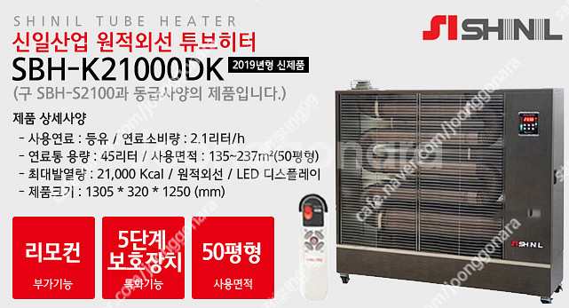 [판매]신일원적외선 돈풍기/튜브히터/곱창난로/석유히터/당일배송--5